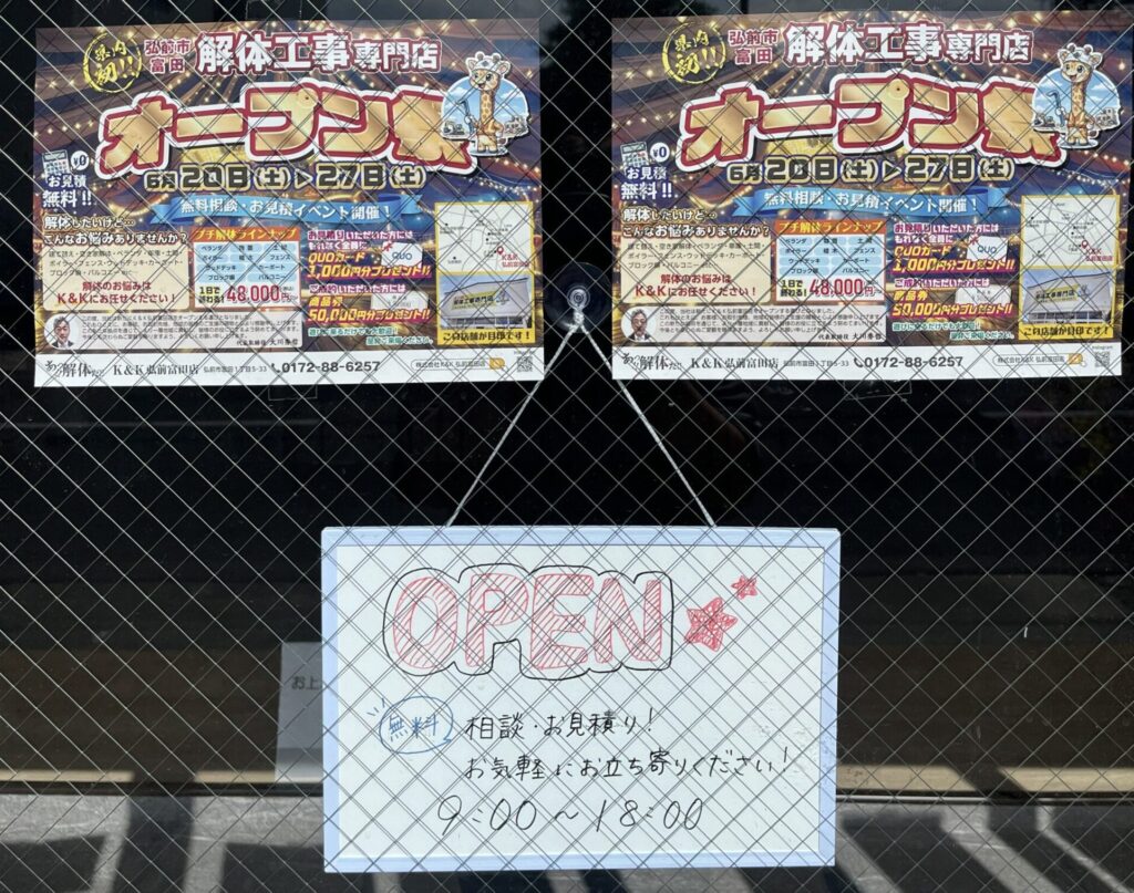 オープン祭　残り３日！