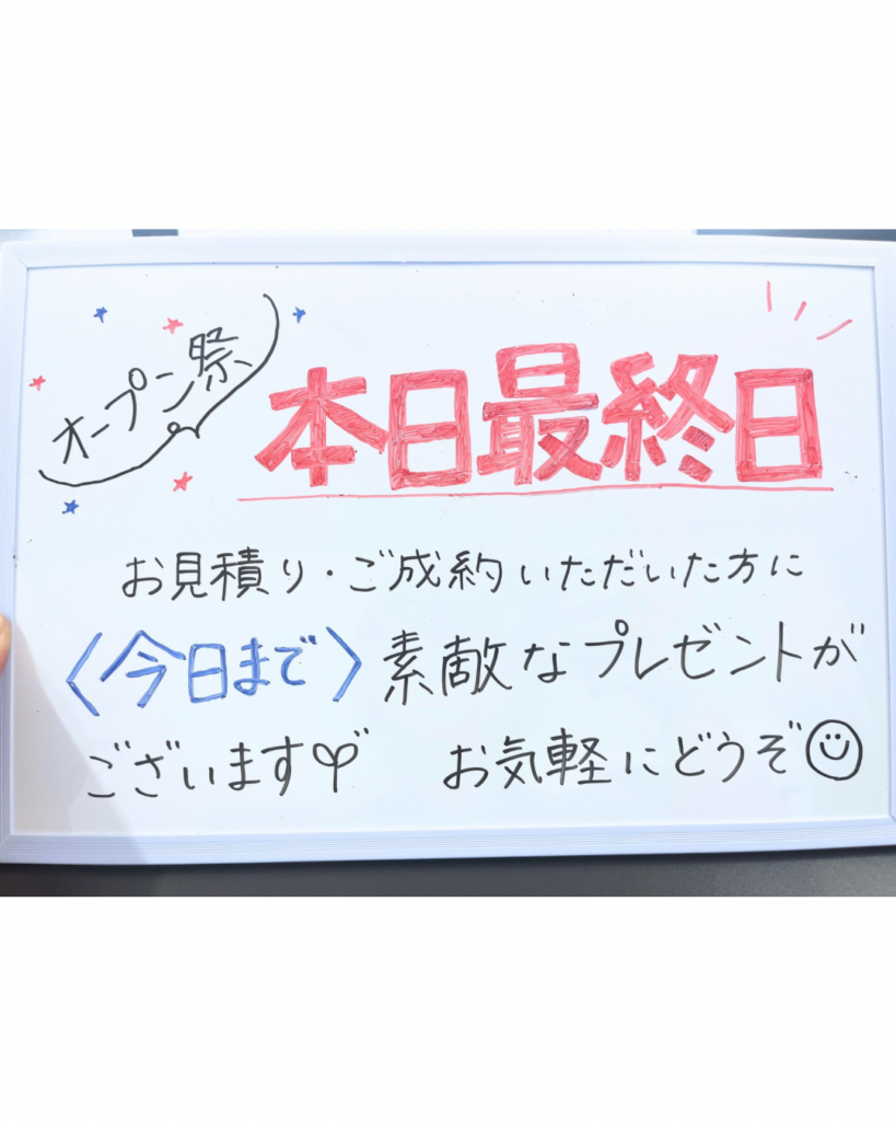 オープン祭　本日最終日！！！